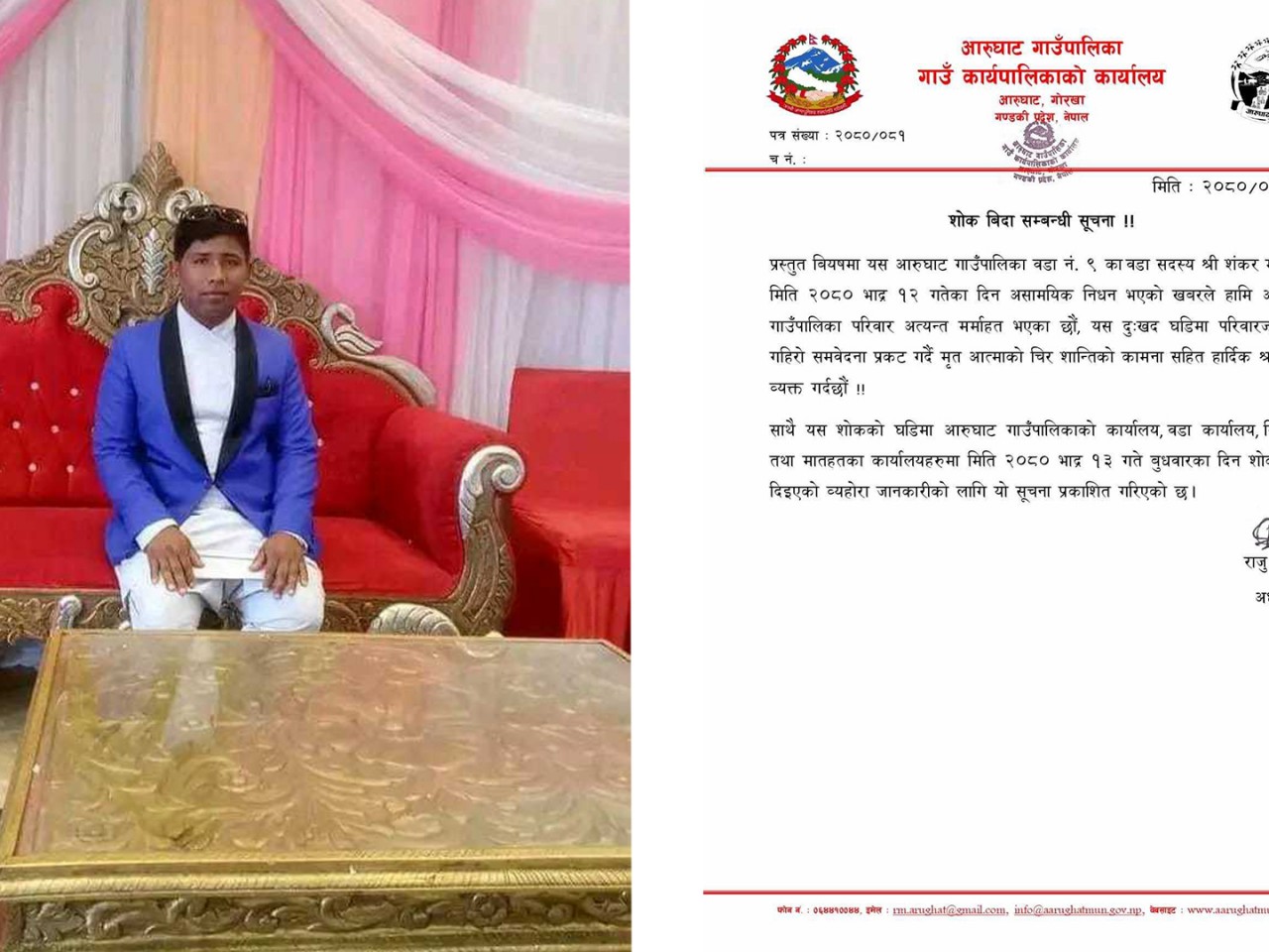 गोरखा,आरुघाट : अरिगल पोल्ने क्रममा रुखबाट लडेर वडा सदस्य शंकर माझी निधन